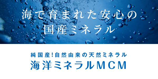 海洋ミネラルMCMオンラインショップ「Agri Base Club」